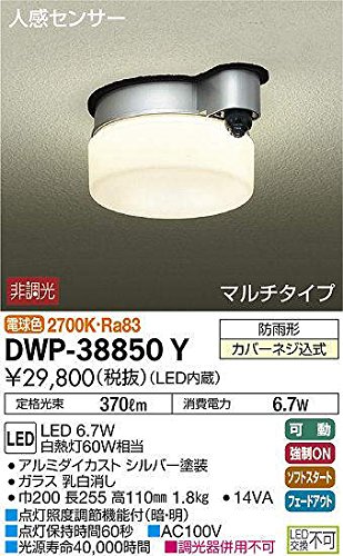 大光電機 人感センサー LEDポーチライト DWP-38850Y Amazon | 大光電機(DAIKO) 人感センサー付アウトドアライト